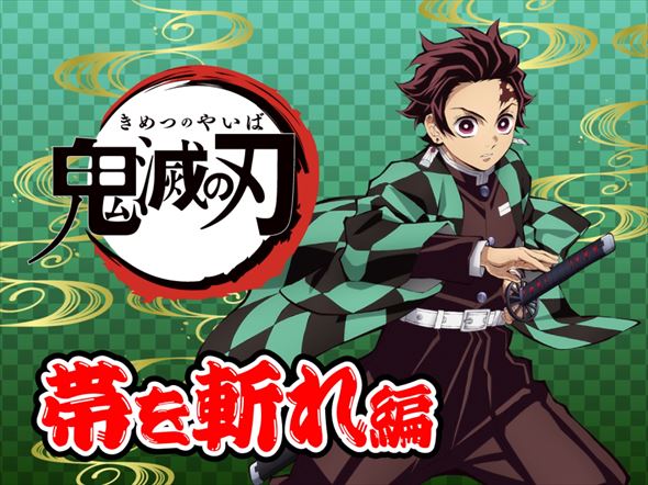 くら寿司 鬼滅の刃 ビッくらポン 刀鍛冶の里編