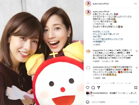 加藤綾子と永島優美