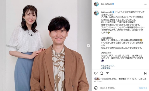 滝菜月と南原清隆