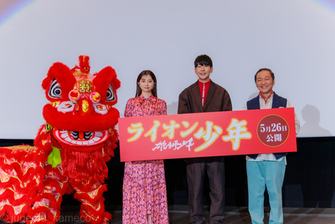 映画「雄獅少年／ライオン少年」完成披露上映会