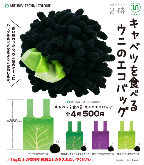 キャベツを食べる ウニのエコバッグ01