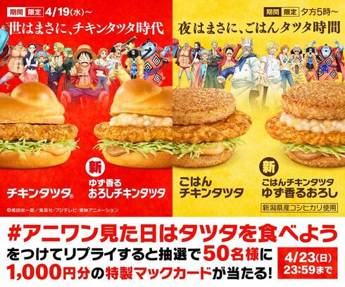 チキンタツタ×ONE PIECE11