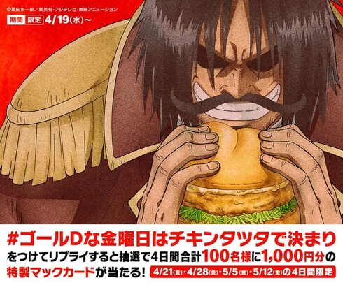 チキンタツタ×ONE PIECE12