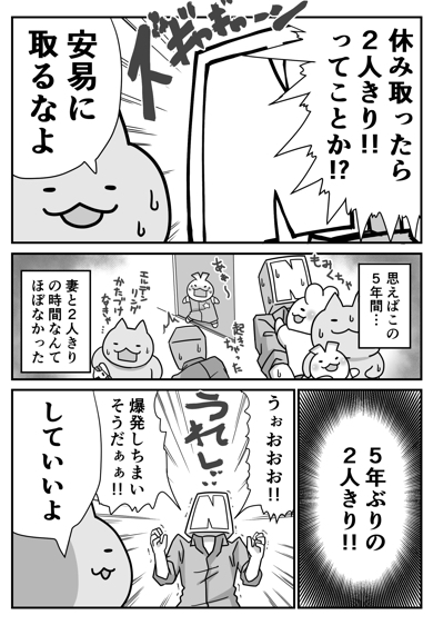 子どもの入園で妻と2人きりになれることに喜ぶ夫