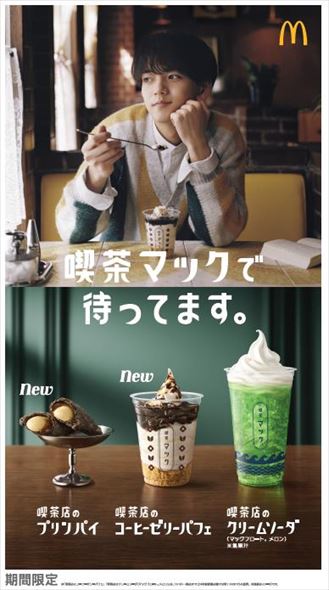 マクドナルド 喫茶店 喫茶マック コーヒーゼリー パフェ プリン クリームソーダ