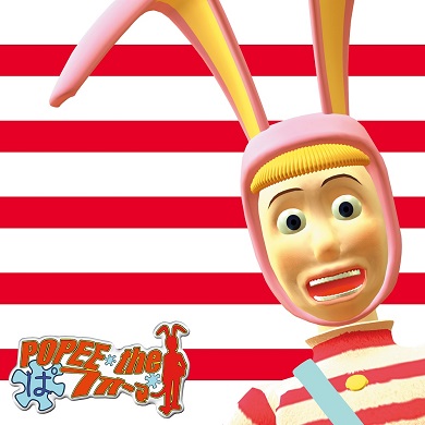 配信が始まった「ポピーザぱフォーマー - POPEE the クラウン」