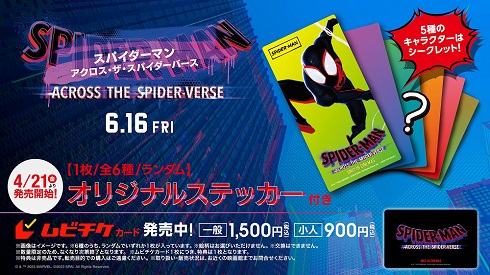 オリジナルステッカーが入っている「スパイダーマン：アクロス・ザ・スパイダーバース」のムビチケカード