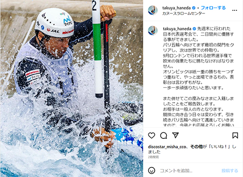羽根田卓也　カヌー　ハネタク