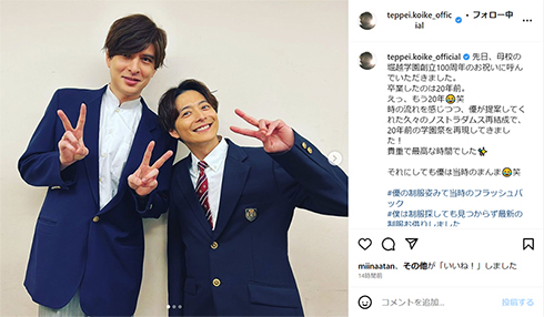 小池徹平　城田優　堀越　堀越高等学校　制服