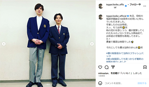 小池徹平　城田優　堀越　堀越高等学校　制服