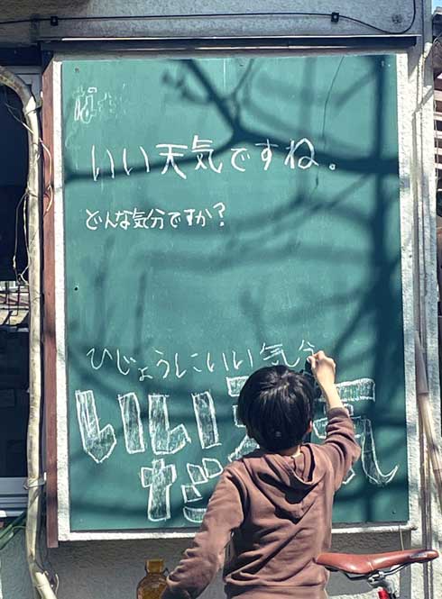 黒板 家 外壁 いい天気 会話 返事