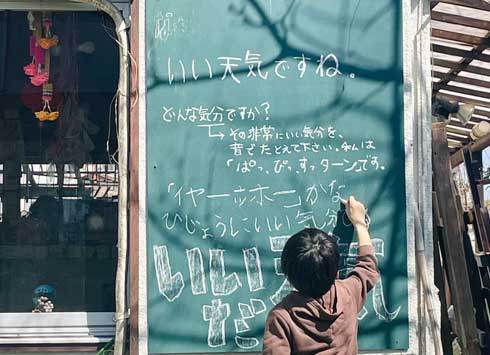 黒板 家 外壁 いい天気 会話 返事