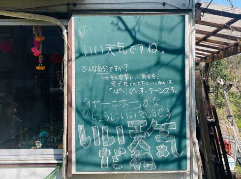 黒板 家 外壁 いい天気 会話 返事