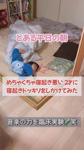 「2才に寝起きドッキリ笑」