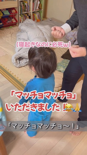 「2才に寝起きドッキリ笑」