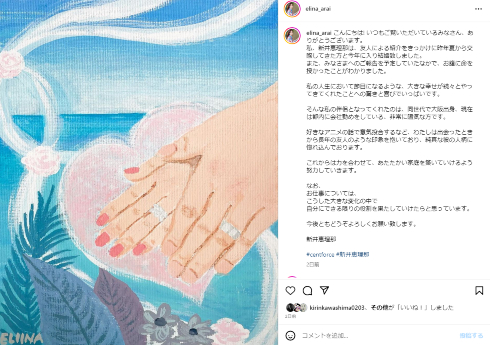 2023年4月16日に結婚と第1子妊娠を報告した新井恵理那