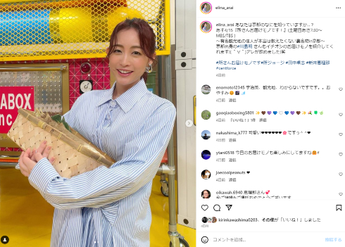 2023年4月16日に結婚と第1子妊娠を報告した新井恵理那