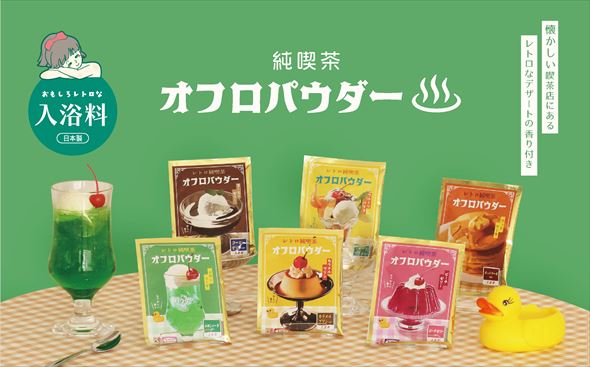純喫茶 レトロ 入浴剤 メロンソーダ