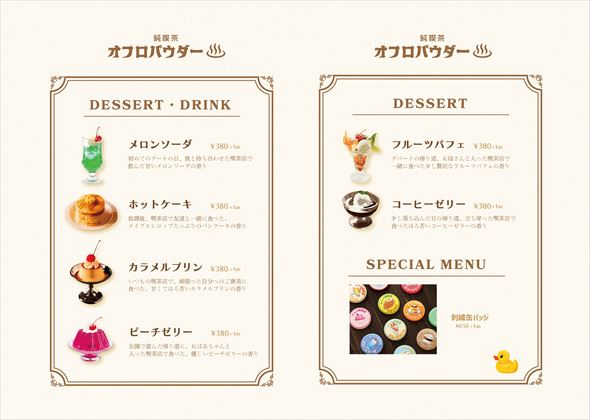 純喫茶 レトロ 入浴剤 メロンソーダ