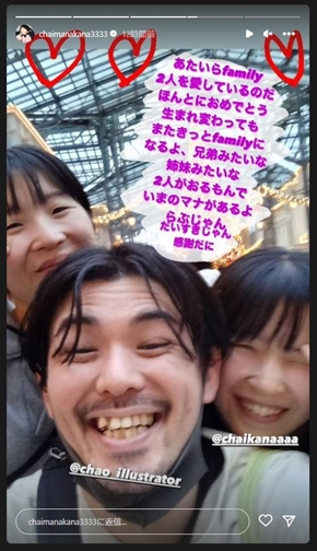 CHAIのカナとマナとchao!