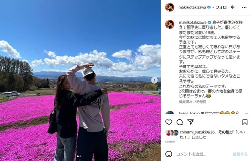 滝沢眞規子と息子