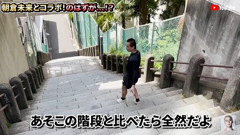 男坂に着いた「BreakingDown」こめお