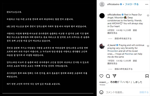 25歳で死去した「ASTRO（アストロ）」のメンバー・ムンビン