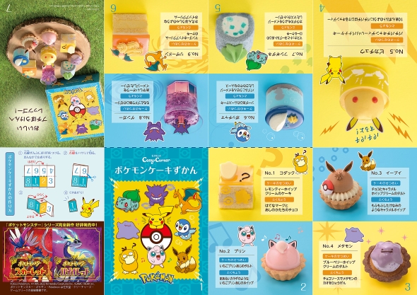 「ポケモンケーキずかん」リーフレットの画像