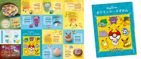 「ポケモンケーキずかん」リーフレットの画像