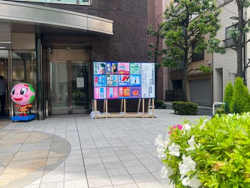 アース製薬 商品総選挙 ポスター 投票 本社 架空