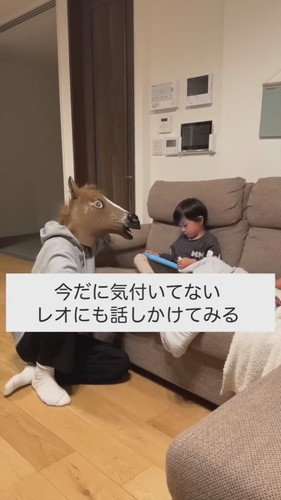 「大好きなパパが馬になっちゃったら..」