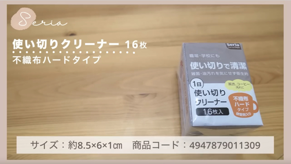 「セリア」のラス1だった人気商品の正直レビュー