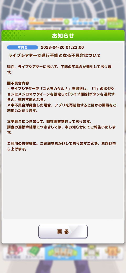 ウマ娘 プリティーダービー メジロマックイーン 不具合 ユメヲカケル ライブシアター