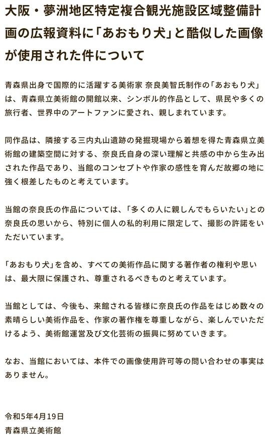 青森県立美術館 大阪IR（統合型リゾート施設） 奈良美智 あおもり犬