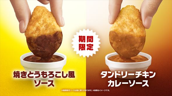 マクドナルド チキンマックナゲット