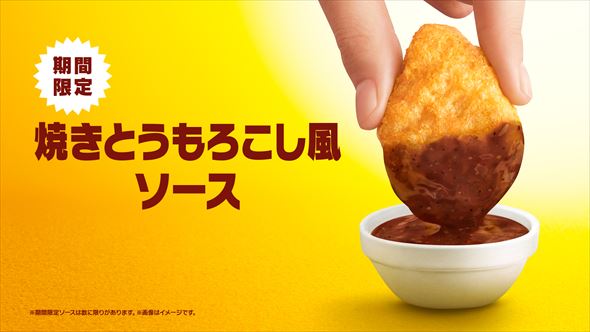 マクドナルド チキンマックナゲット
