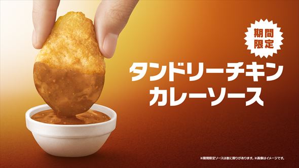 マクドナルド チキンマックナゲット