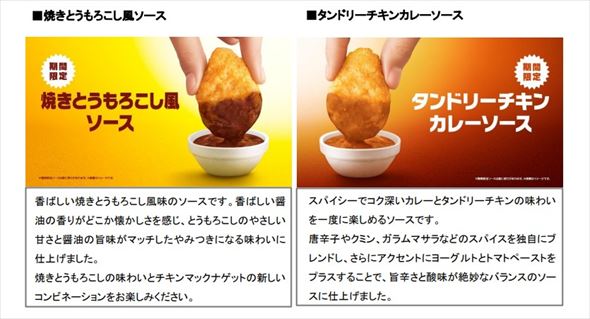 マクドナルド チキンマックナゲット
