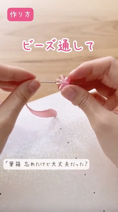 ビーズにリボンを通している写真