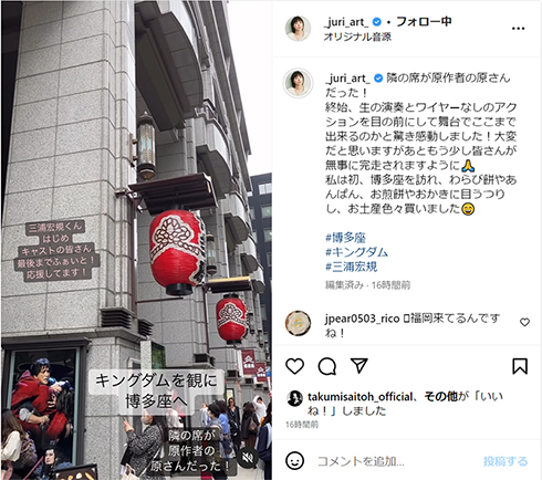 上野樹里　キングダム　舞台　原泰久