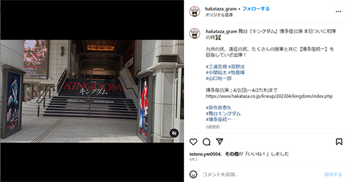 上野樹里　キングダム　舞台　原泰久