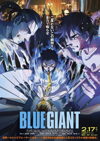Blue Note Tokyoで映画を初上映 人気ジャズ漫画が原作「BLUE