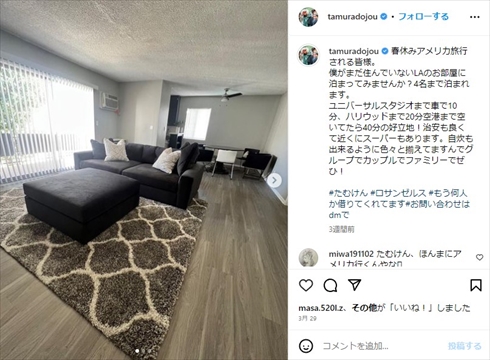 アメリカ進出するたむらけんじのロサンゼルスの自宅