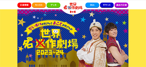 福尾誠　横山だいすけ　世界迷作劇場　たいそうのおにいさん　まことお兄さん