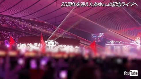浜崎あゆみデビュー25周年ライブの様子