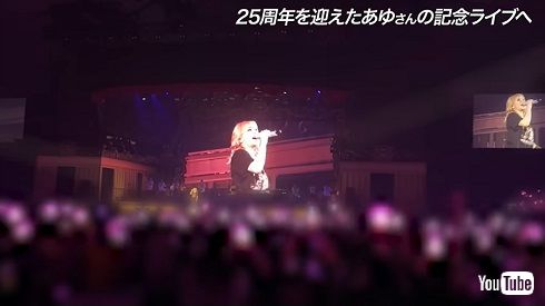 浜崎あゆみデビュー25周年ライブの様子