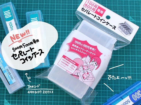 同人誌即売会 コインケース 金銭管理