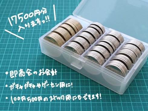 同人誌即売会 コインケース 金銭管理