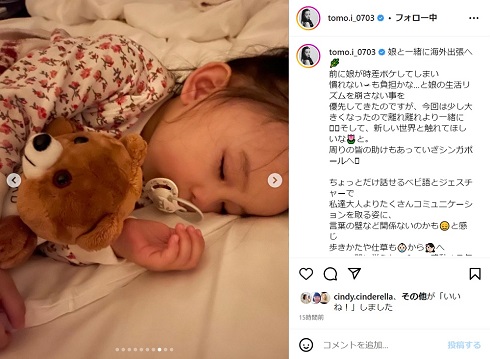 眠りについた板野友美の娘