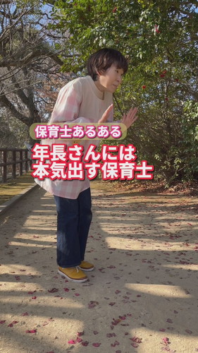 「年長さんには本気だす保育士」